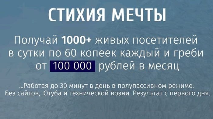 Стихия Мечты — Отзывы о курсе Дениса Калинина