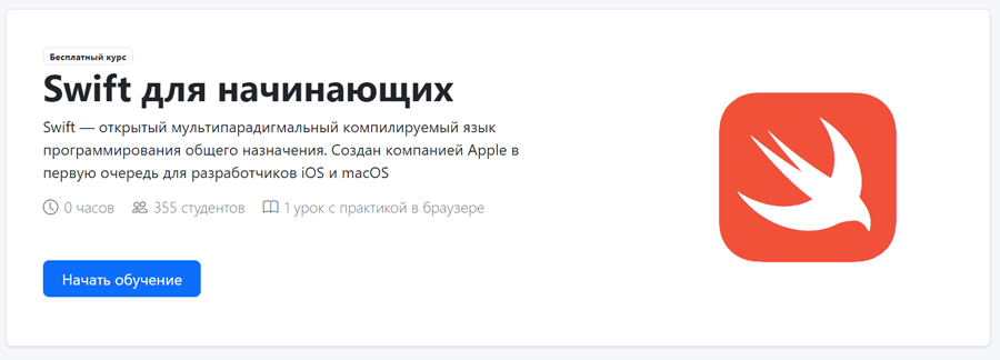 Обложка курса «Swift для начинающих» от Code Basics