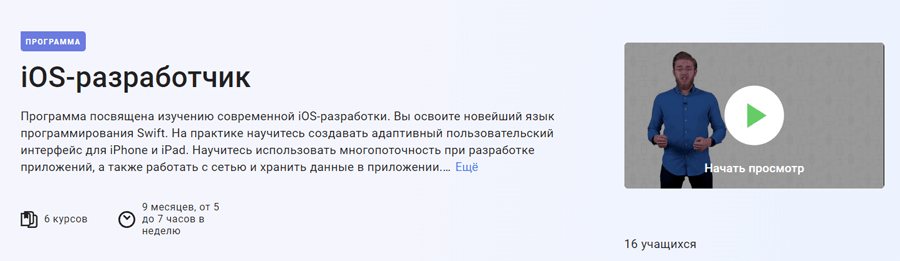 Обложка курса «iOS-разработчик» от Stepik и ФРОО
