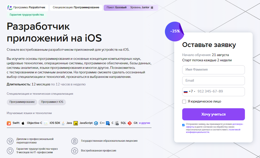 Обложка курса «Разработчик приложений на iOS» от GeekBrains