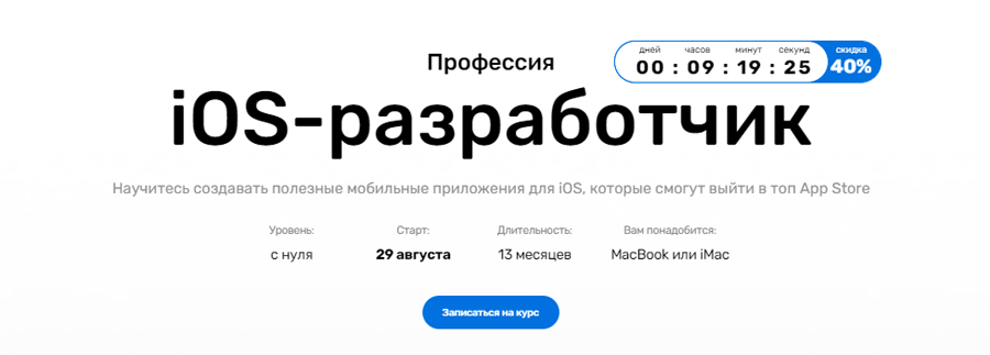 Обложка курса «iOS-разработчик» от SkillFactory