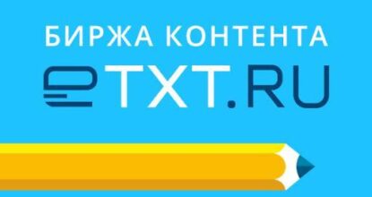 Биржа статей Etxt: кому заказать SEO статьи